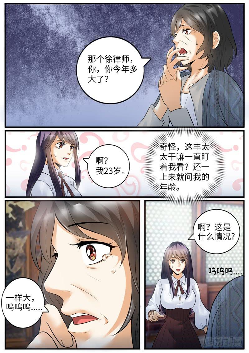 《一律当鲜》老板是世界你不懂 第7页