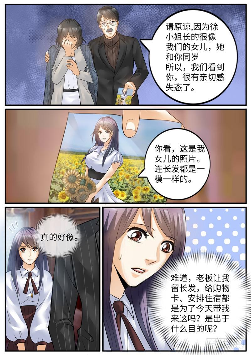 《一律当鲜》老板是世界你不懂 第8页