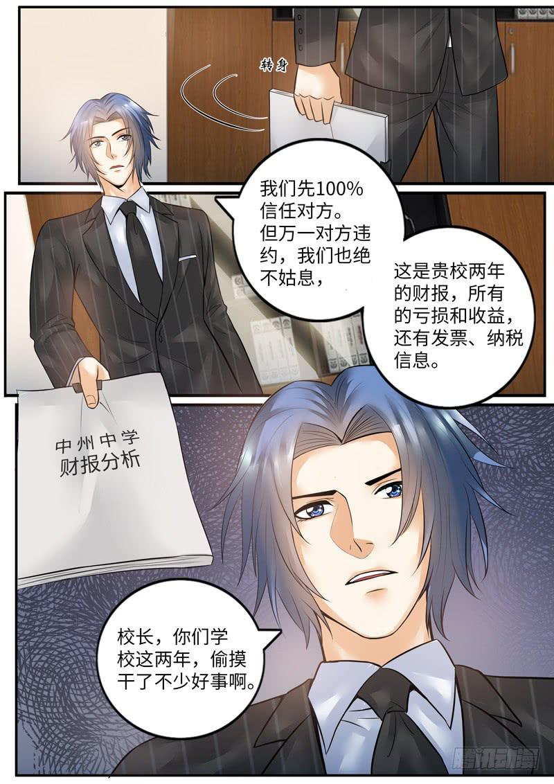《一律当鲜》老板的决定 第10页