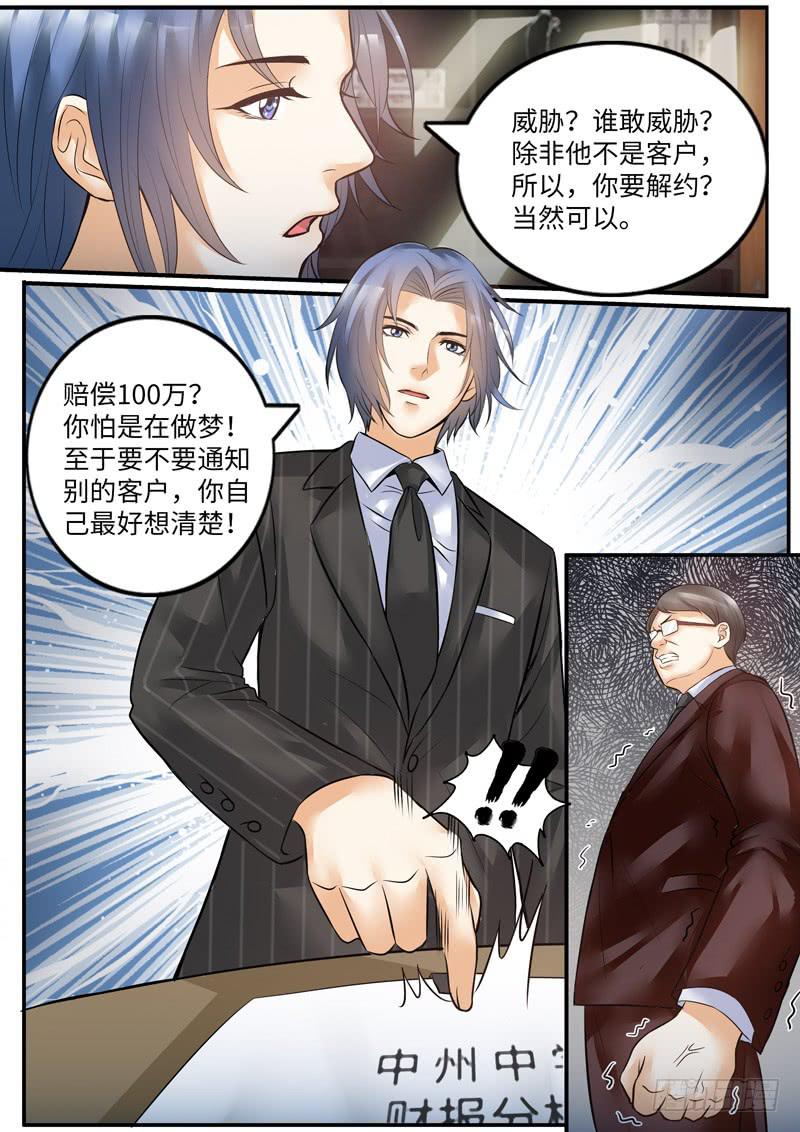 《一律当鲜》老板的决定 第12页
