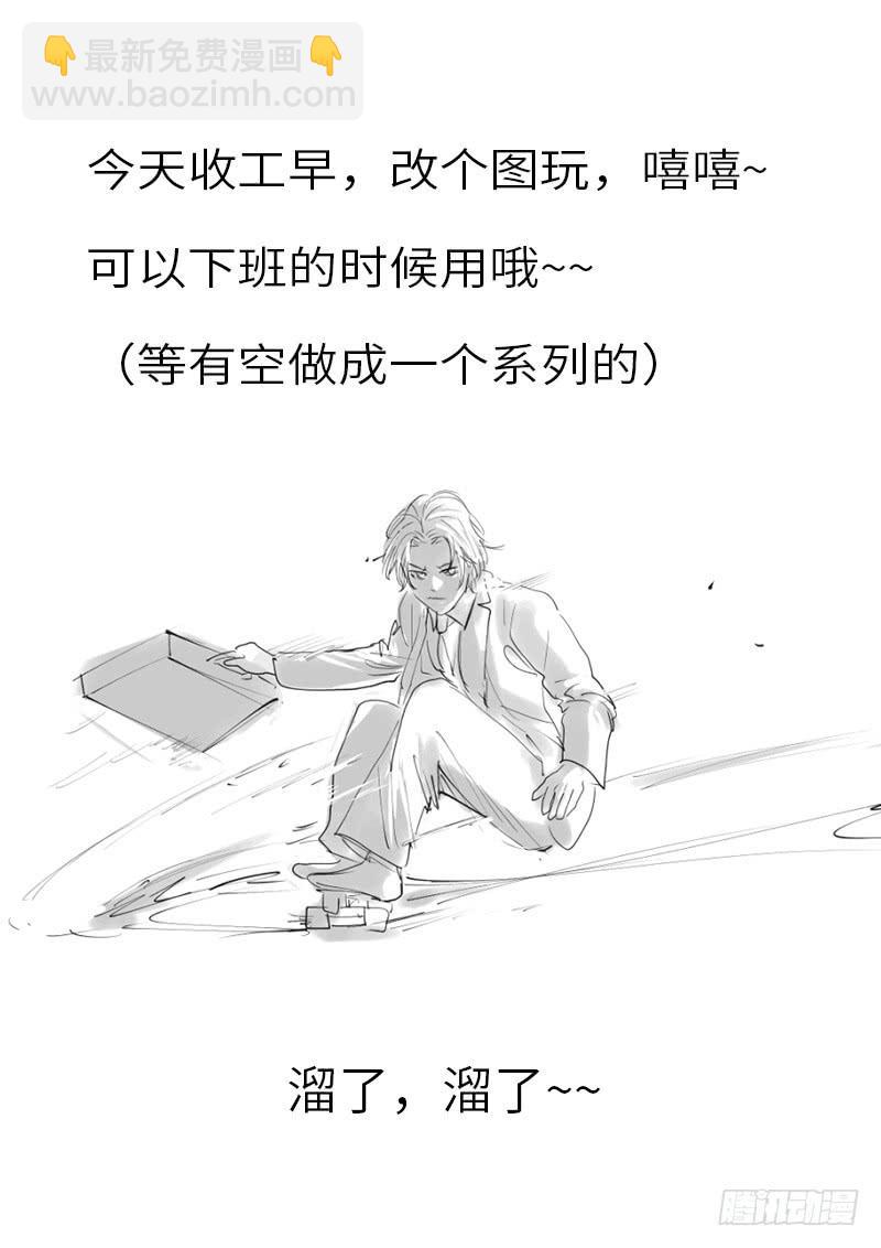 《一律当鲜》老板的决定 第15页