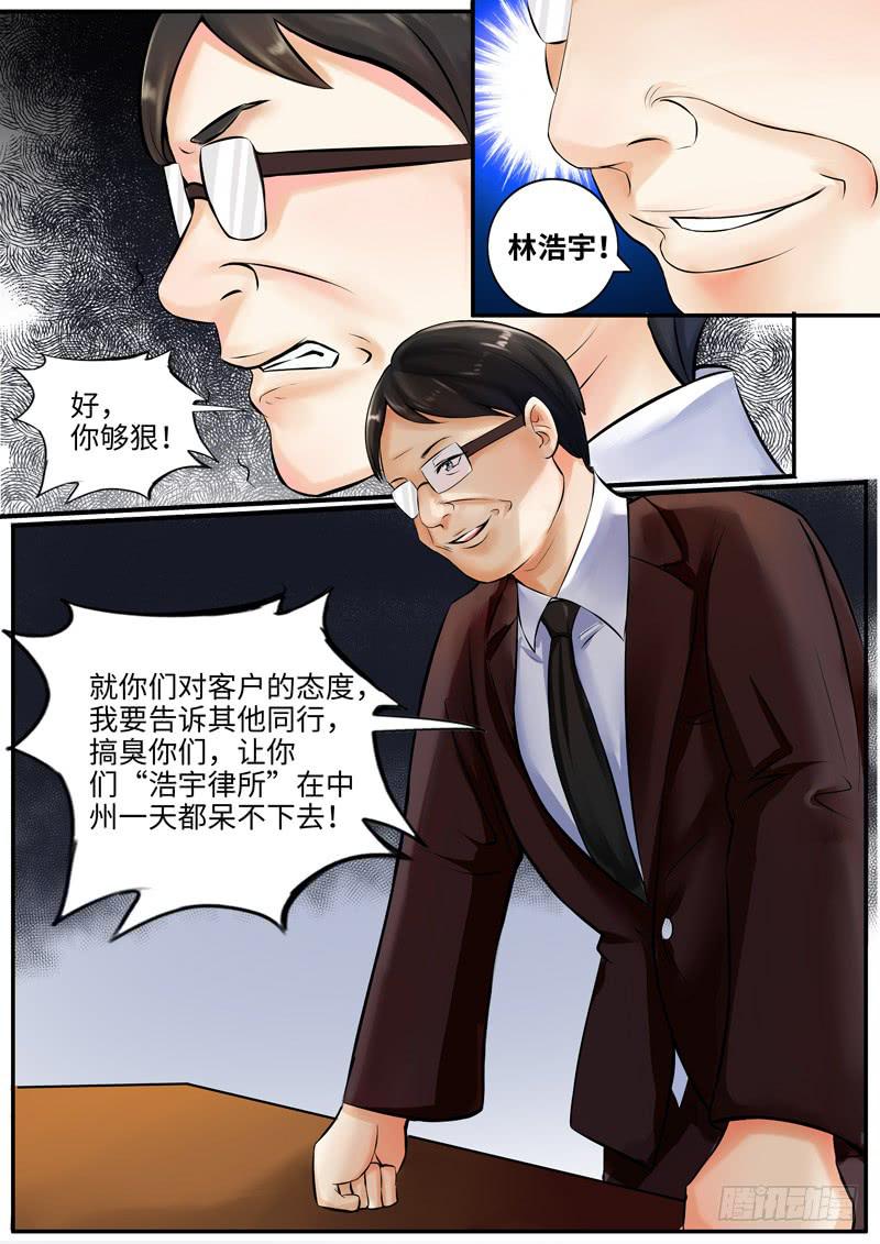 《一律当鲜》老板的决定 第7页