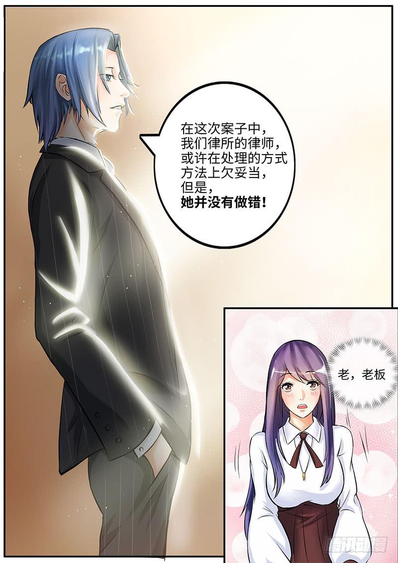 《一律当鲜》老板的决定 第8页