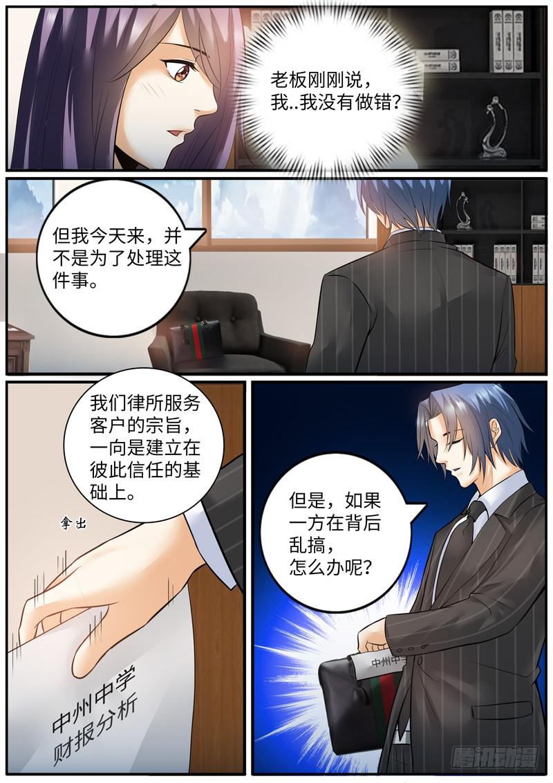 《一律当鲜》老板的决定 第9页