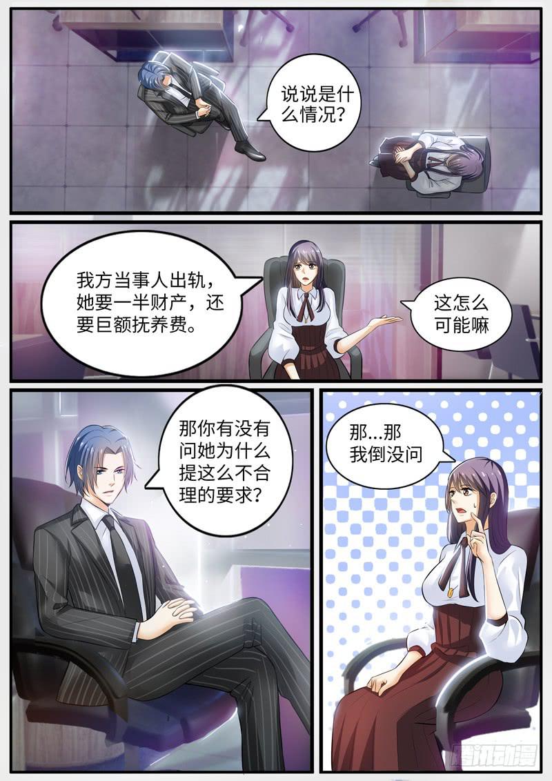 《一律当鲜》故事中的故事 第1页