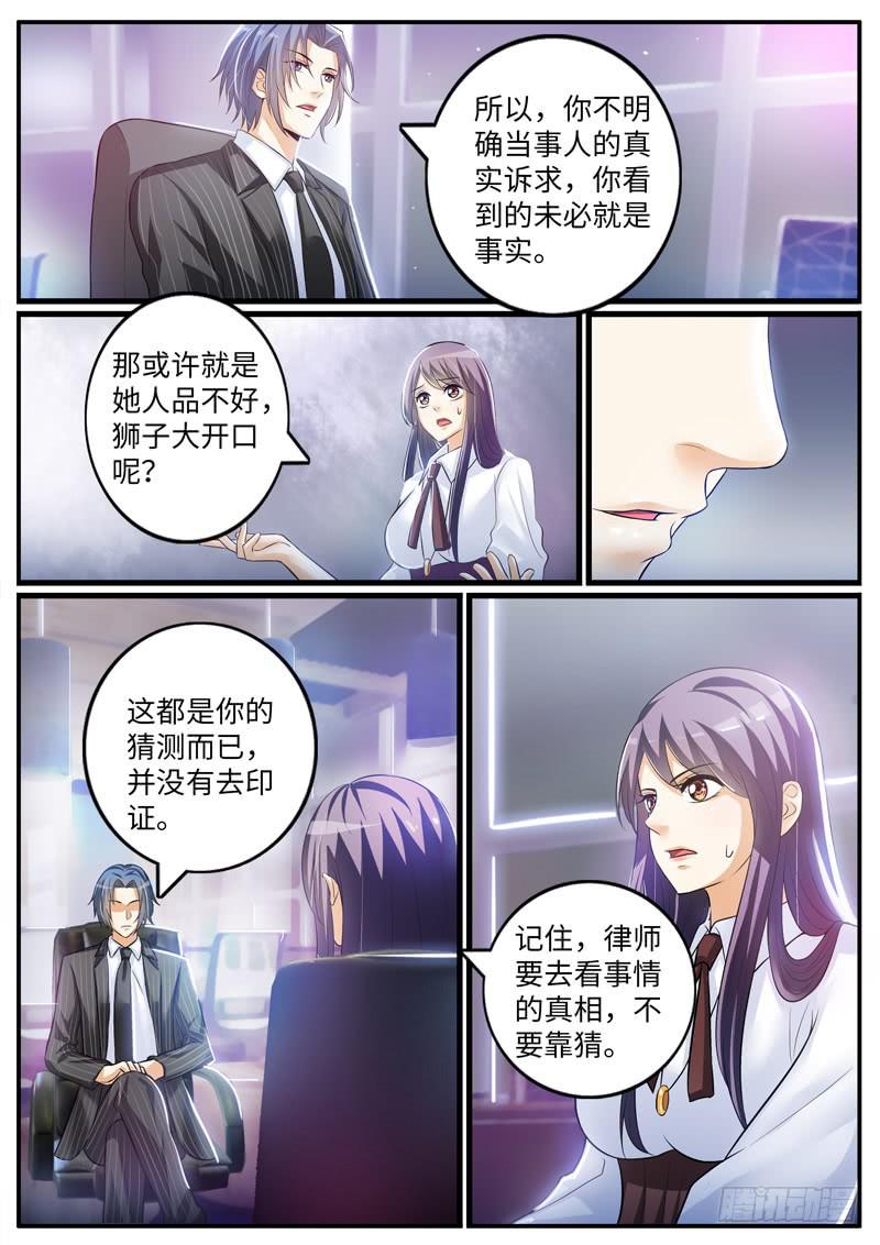 《一律当鲜》故事中的故事 第2页