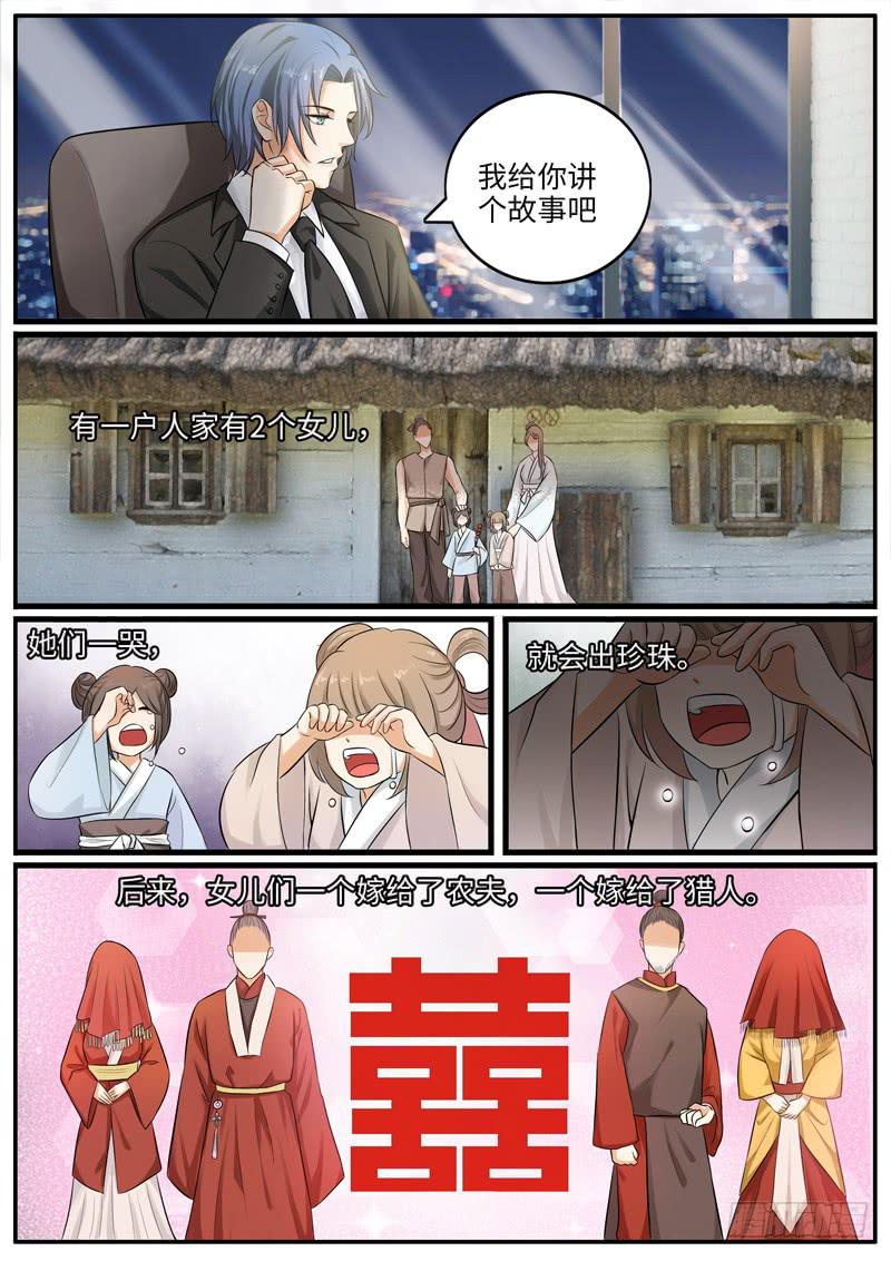 《一律当鲜》故事中的故事 第3页