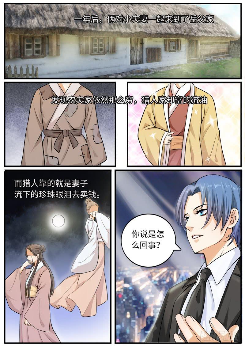 《一律当鲜》故事中的故事 第4页