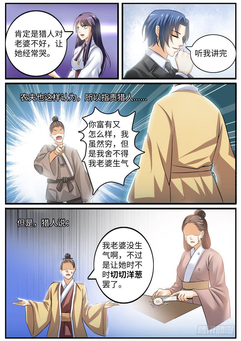 《一律当鲜》故事中的故事 第5页