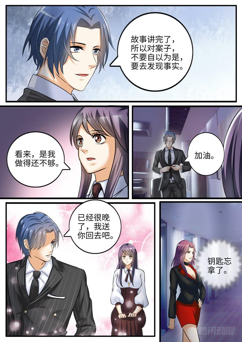 《一律当鲜》故事中的故事 第6页