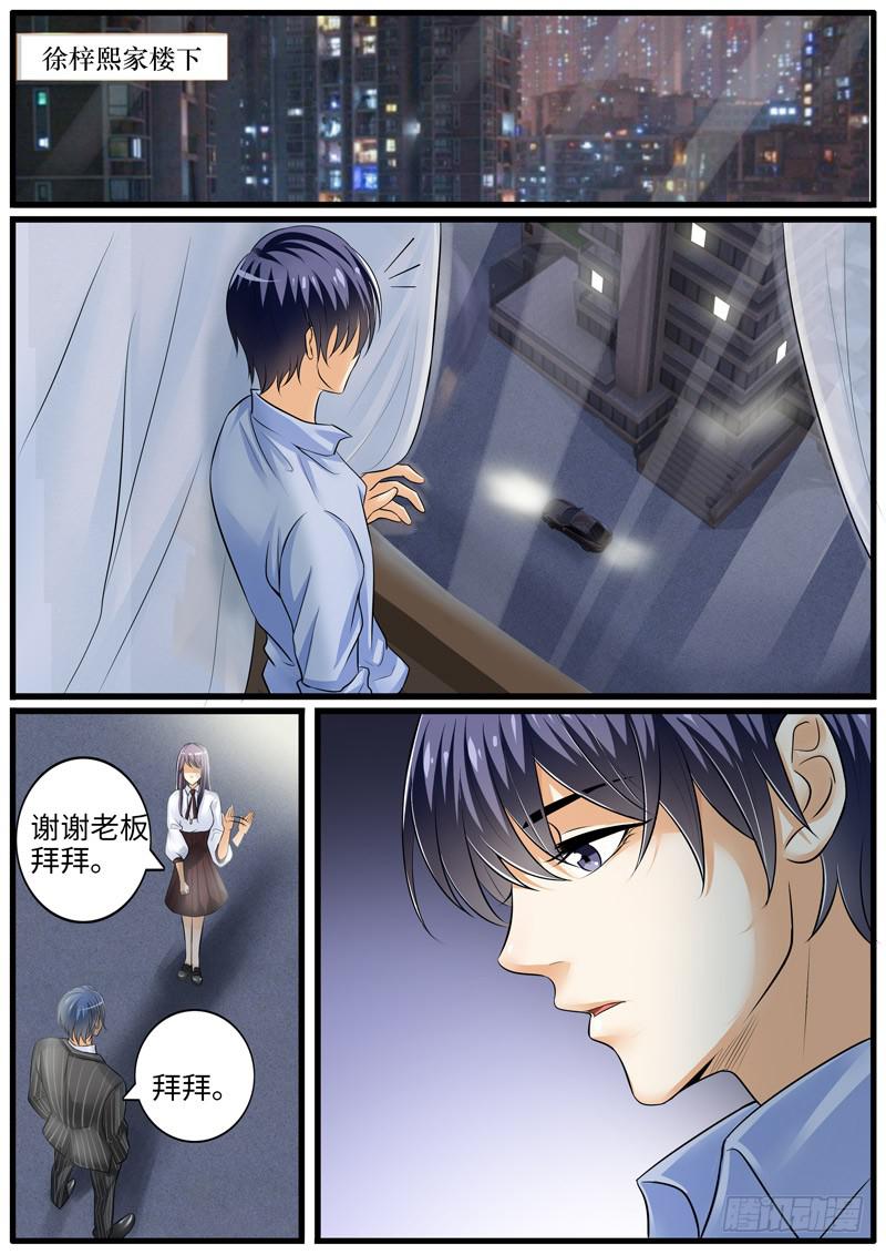 《一律当鲜》故事中的故事 第8页
