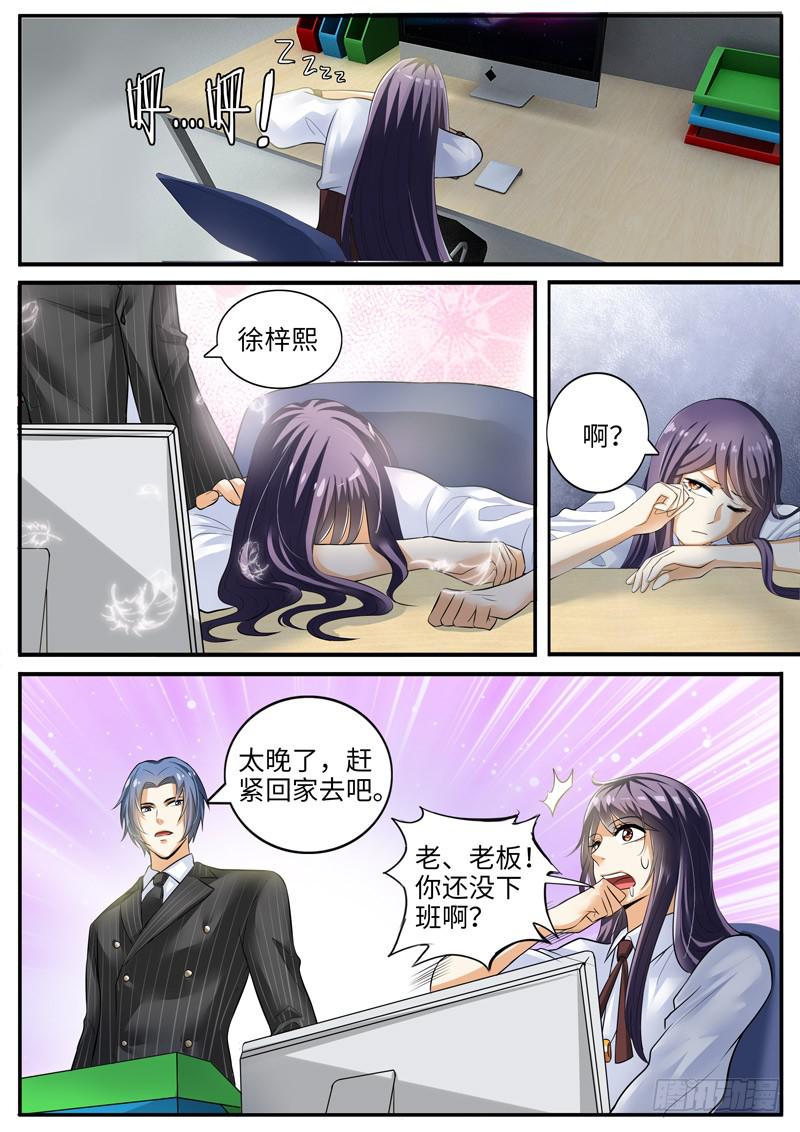 《一律当鲜》冤家路窄 第10页