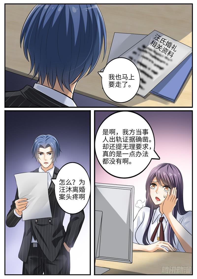 《一律当鲜》冤家路窄 第11页