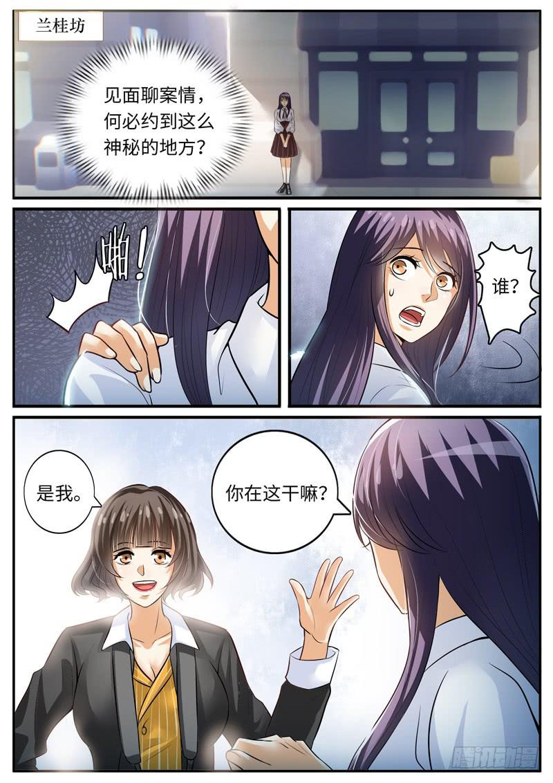 《一律当鲜》冤家路窄 第1页