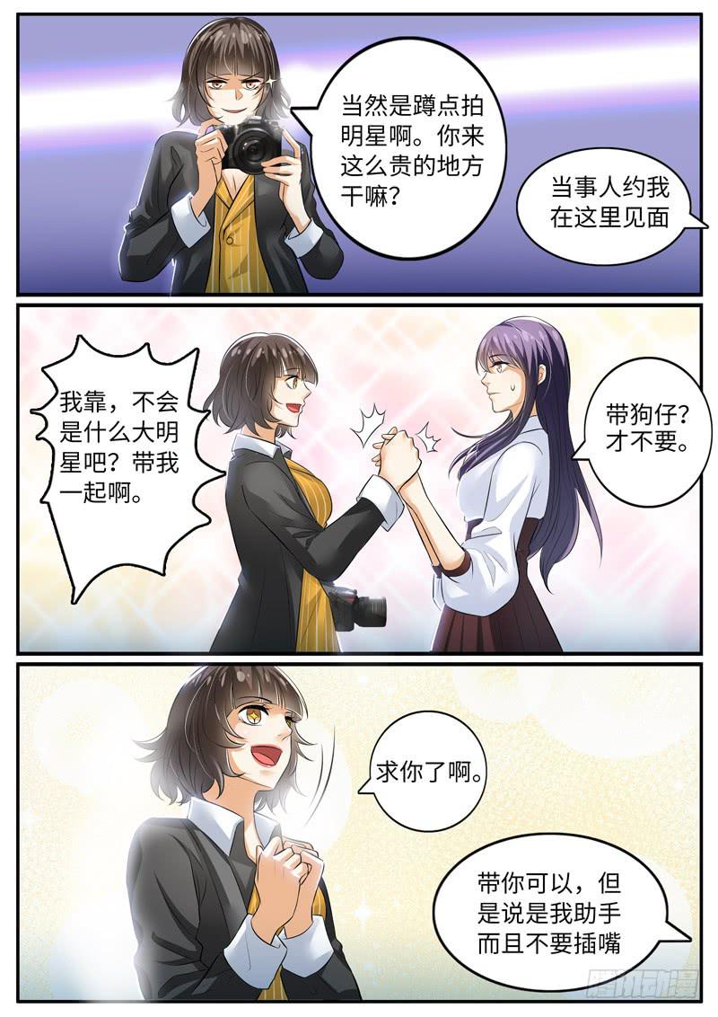 《一律当鲜》冤家路窄 第2页