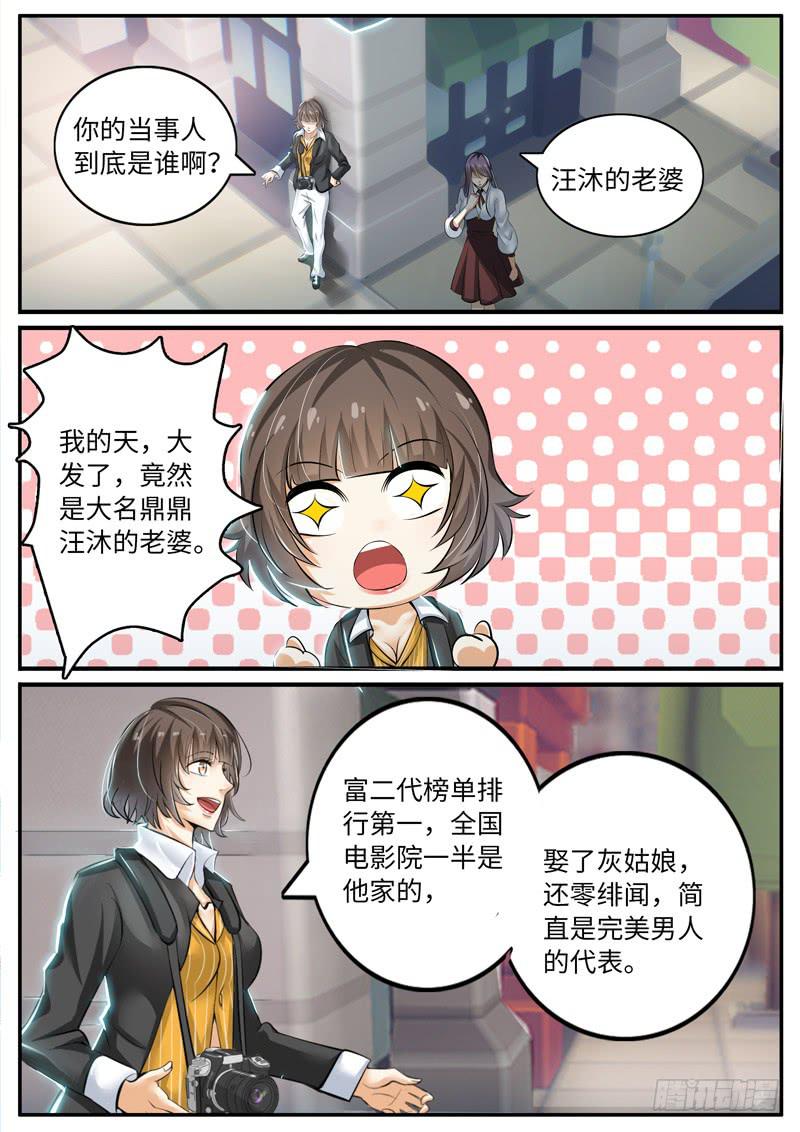 《一律当鲜》冤家路窄 第3页