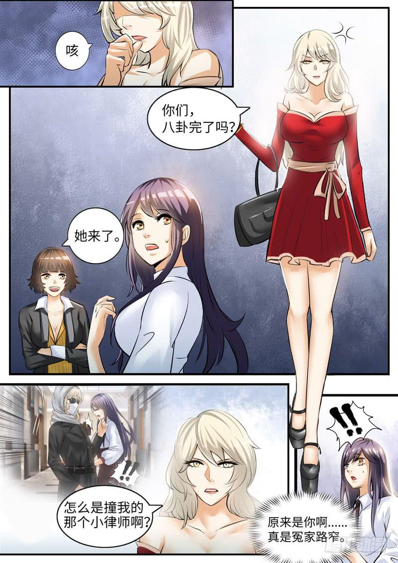 《一律当鲜》冤家路窄 第4页