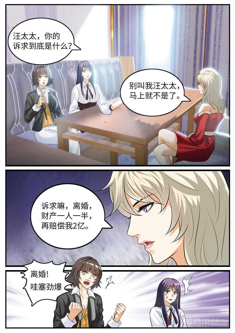 《一律当鲜》冤家路窄 第5页