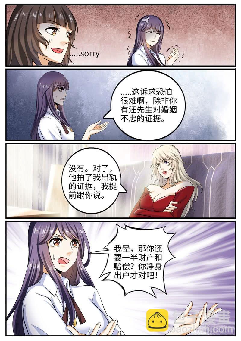 《一律当鲜》冤家路窄 第6页