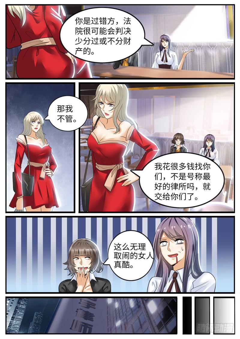 《一律当鲜》冤家路窄 第7页