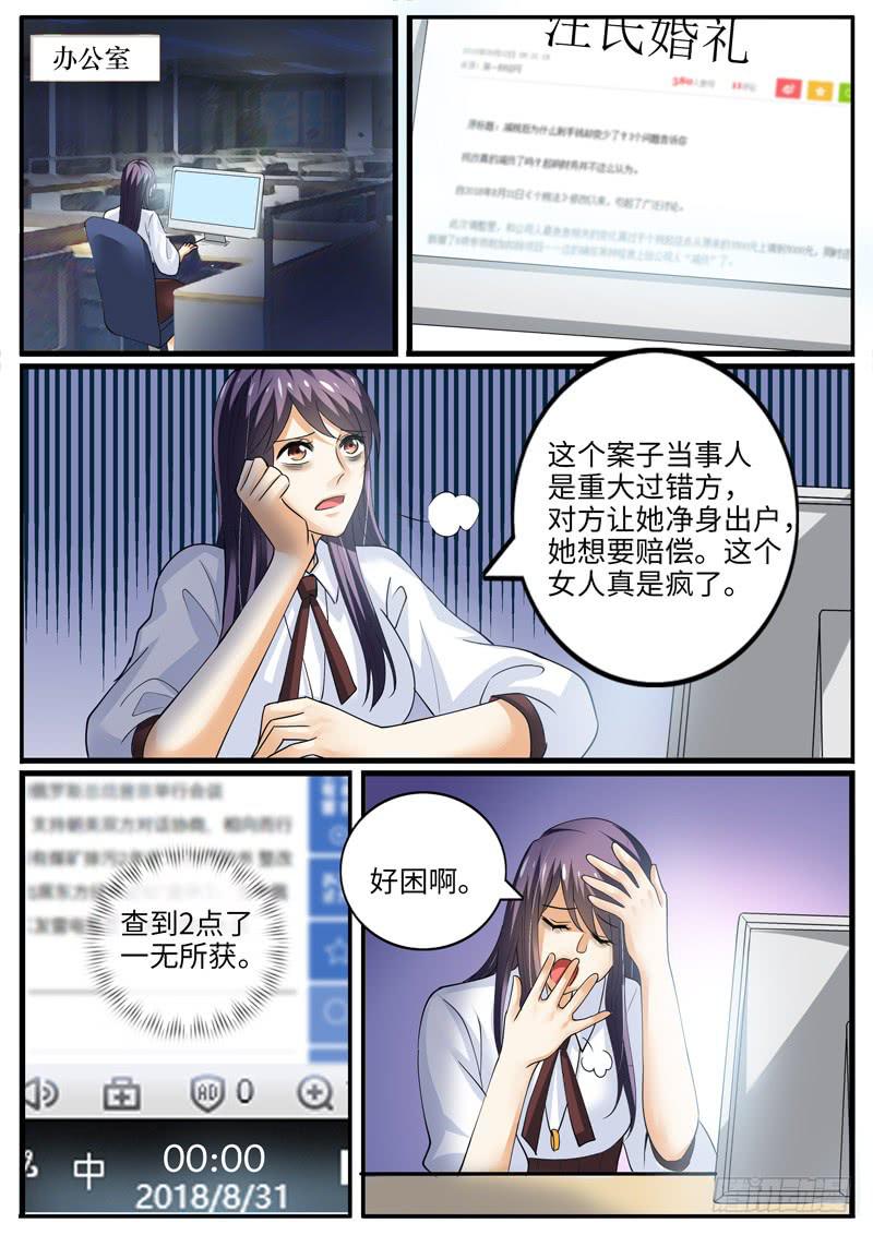 《一律当鲜》冤家路窄 第8页