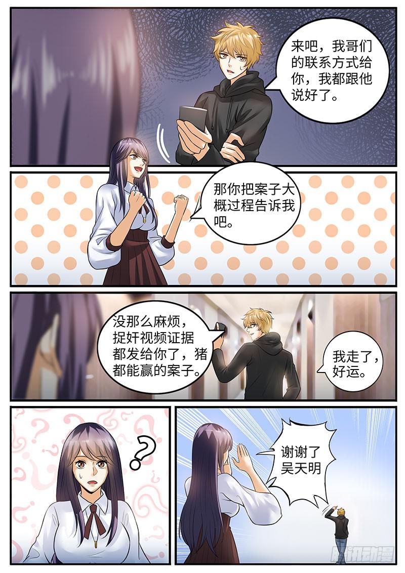 《一律当鲜》柳暗花明又一村 第7页