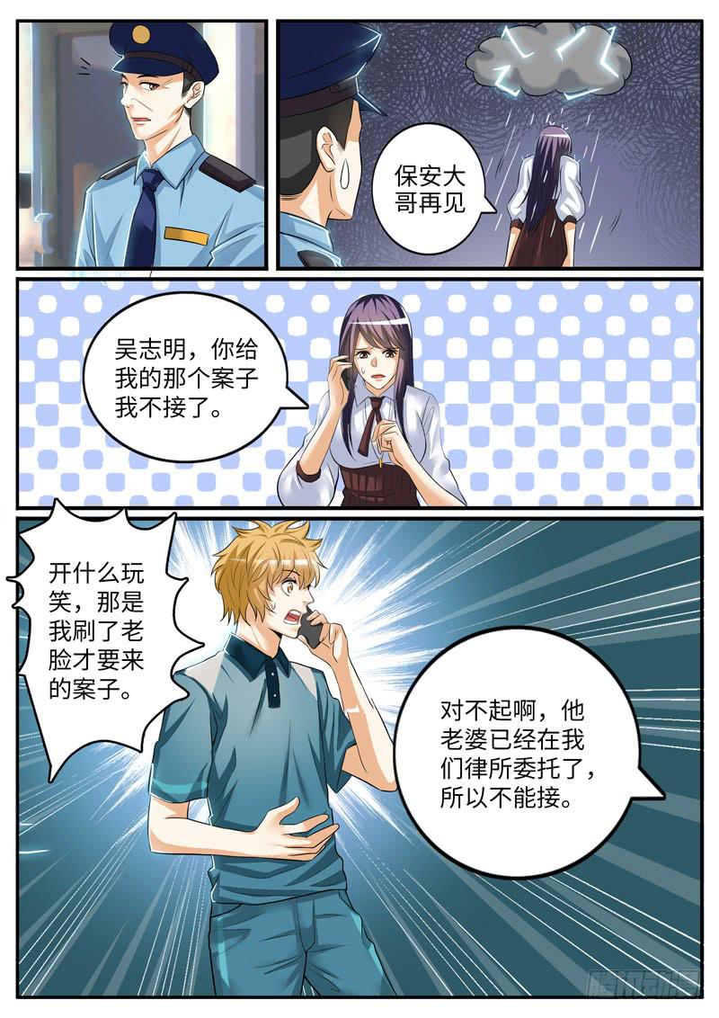 《一律当鲜》好戏才刚开始 第10页
