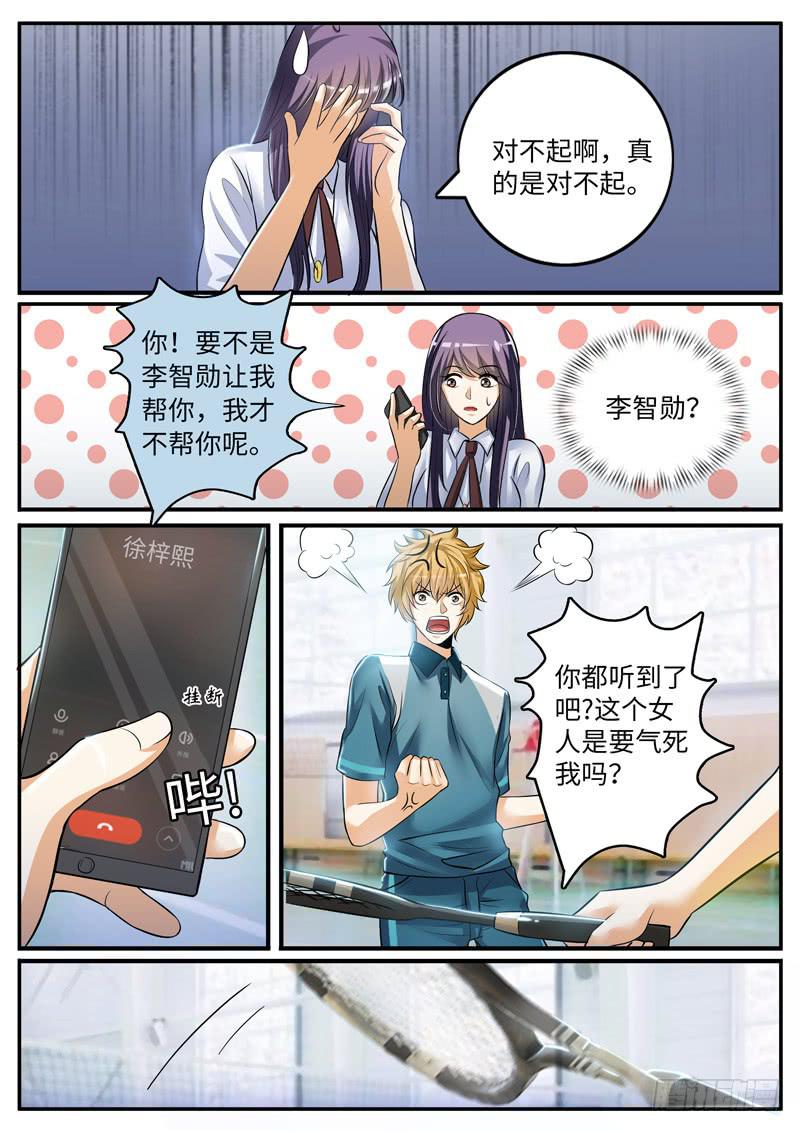 《一律当鲜》好戏才刚开始 第12页