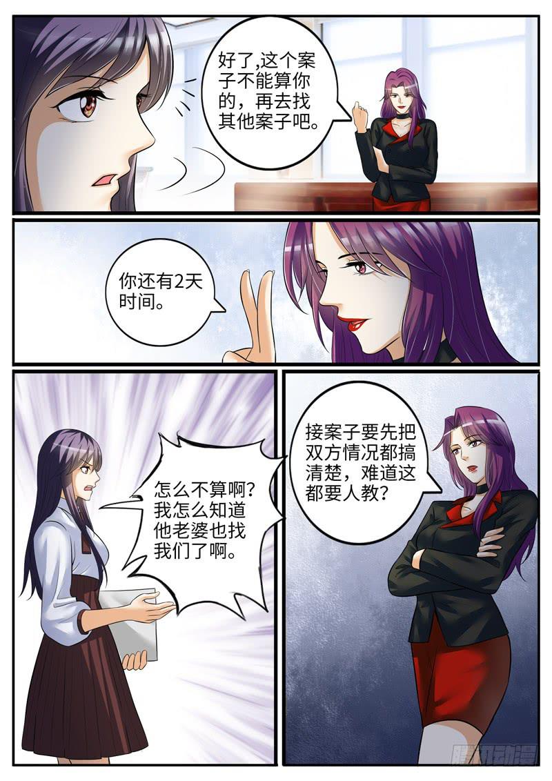 《一律当鲜》好戏才刚开始 第4页