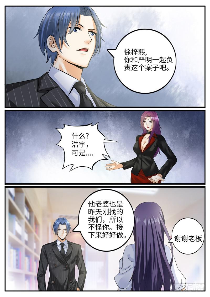 《一律当鲜》好戏才刚开始 第5页