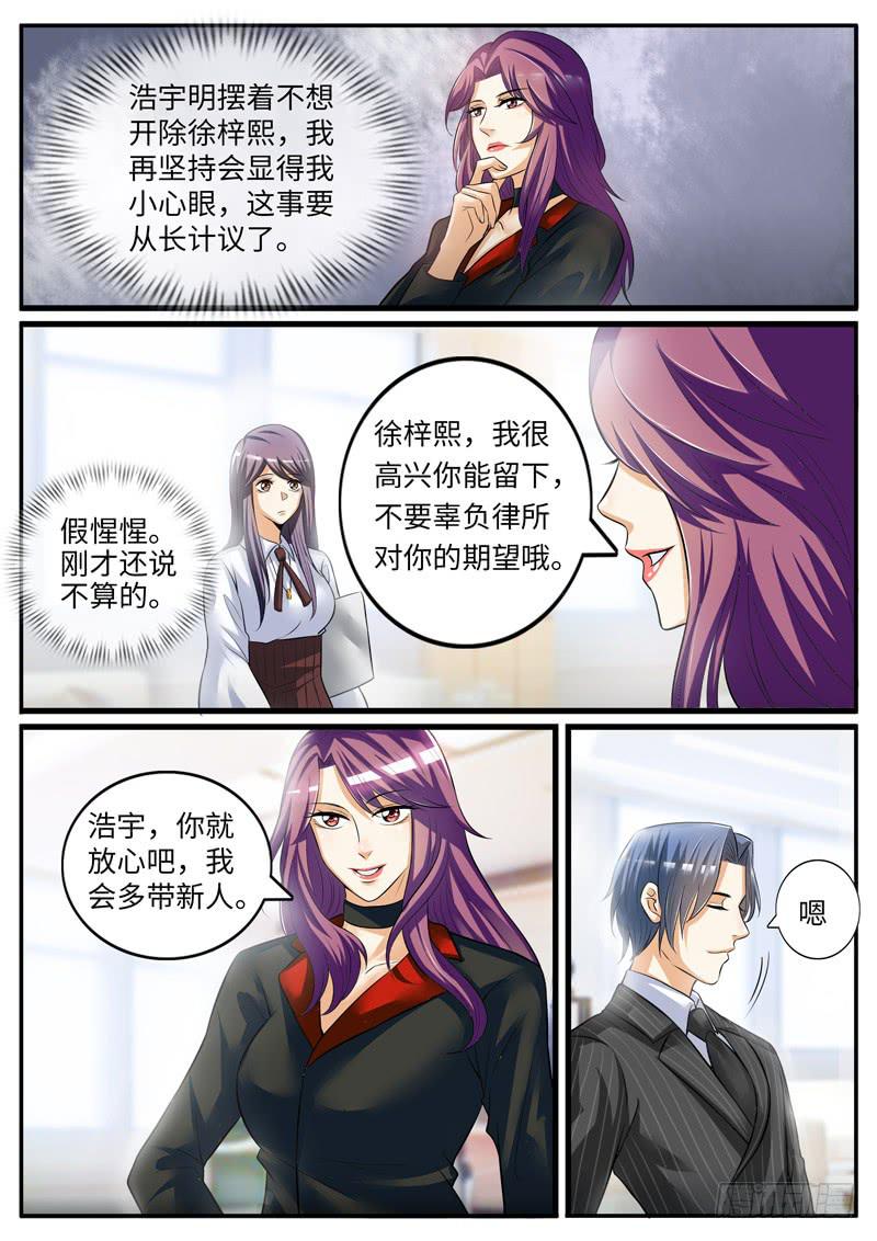 《一律当鲜》好戏才刚开始 第6页