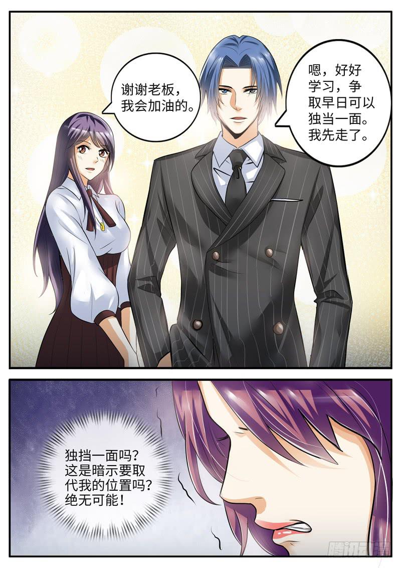 《一律当鲜》好戏才刚开始 第7页