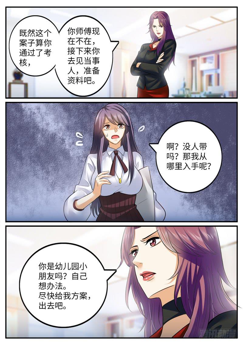 《一律当鲜》好戏才刚开始 第8页