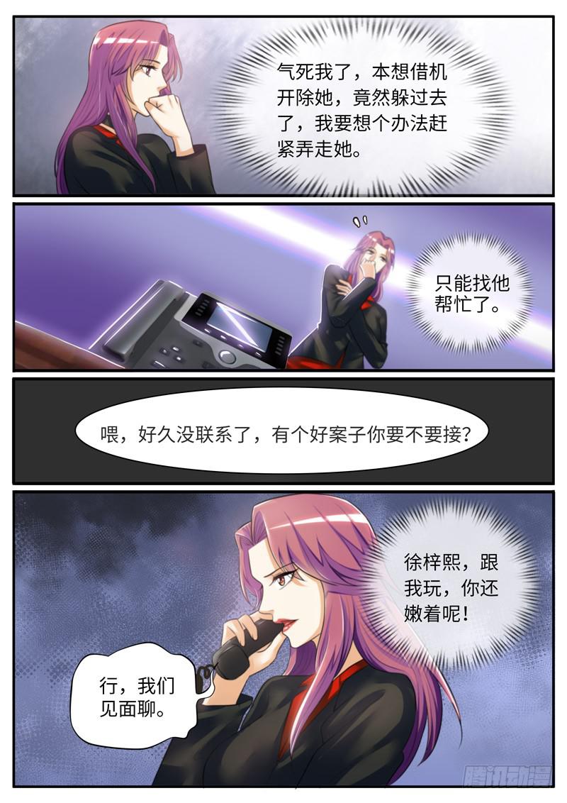 《一律当鲜》好戏才刚开始 第9页