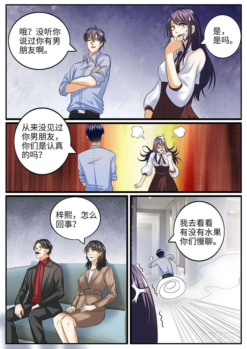 《一律当鲜》情敌相见 第10页
