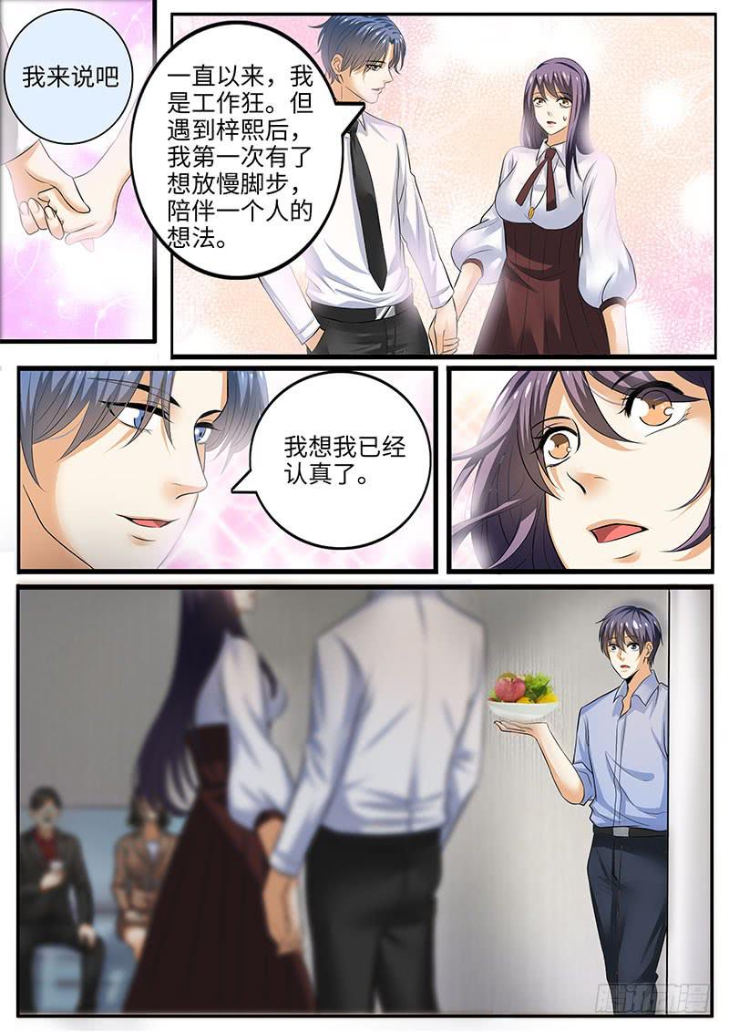 《一律当鲜》情敌相见 第11页