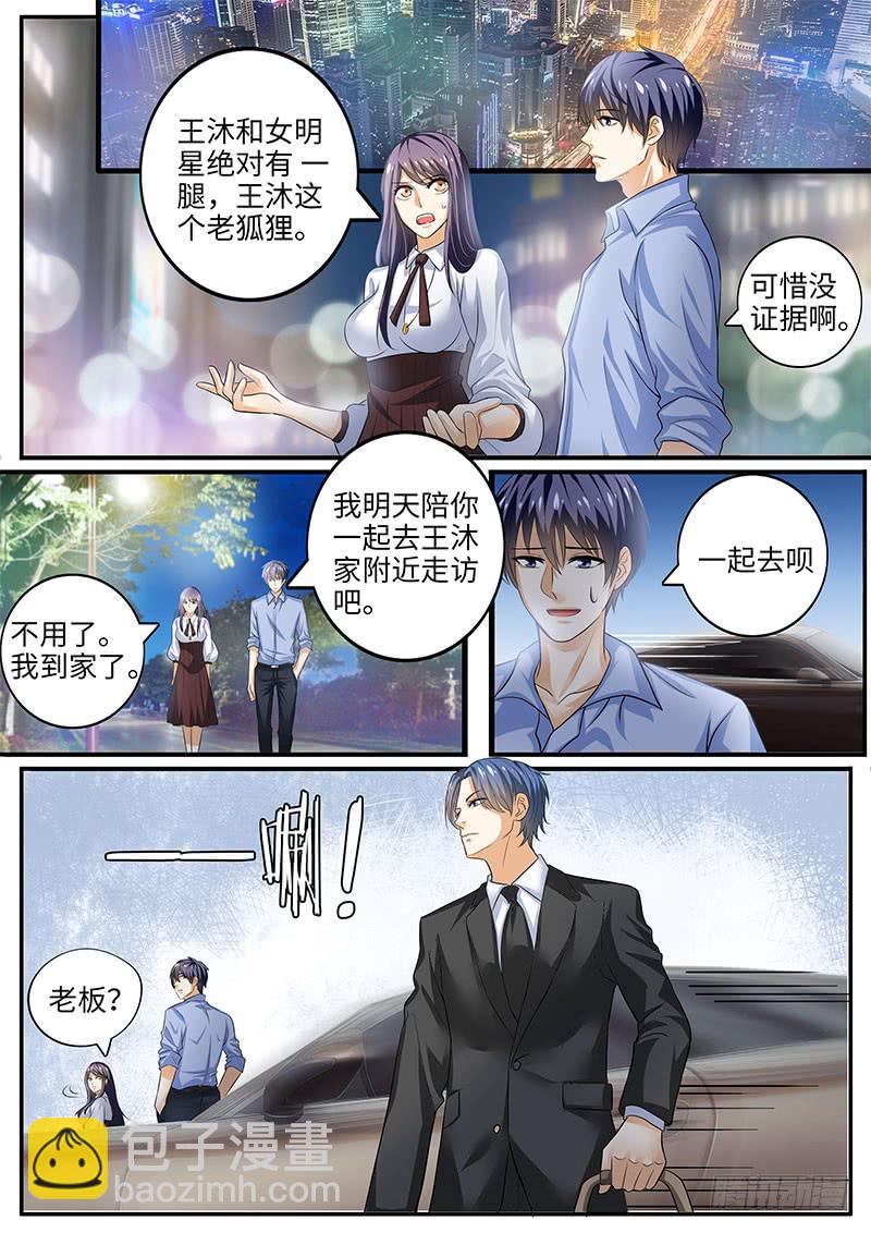 《一律当鲜》情敌相见 第2页