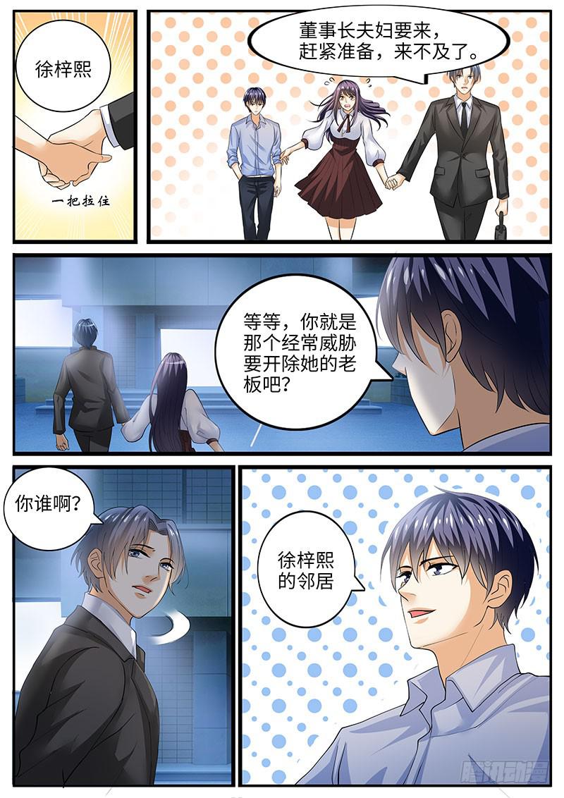 《一律当鲜》情敌相见 第3页