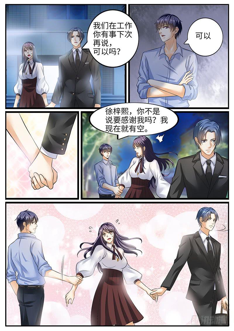 《一律当鲜》情敌相见 第4页