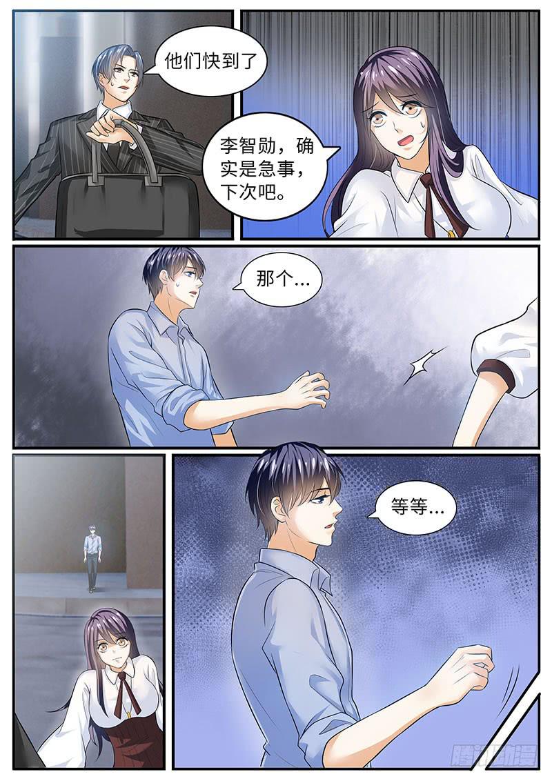 《一律当鲜》情敌相见 第5页