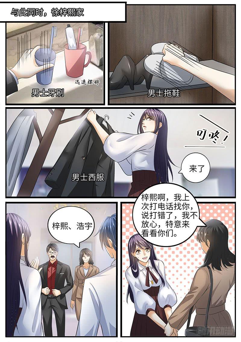 《一律当鲜》情敌相见 第6页
