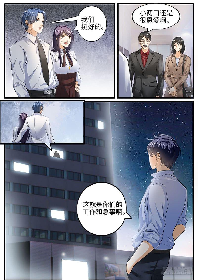 《一律当鲜》情敌相见 第7页