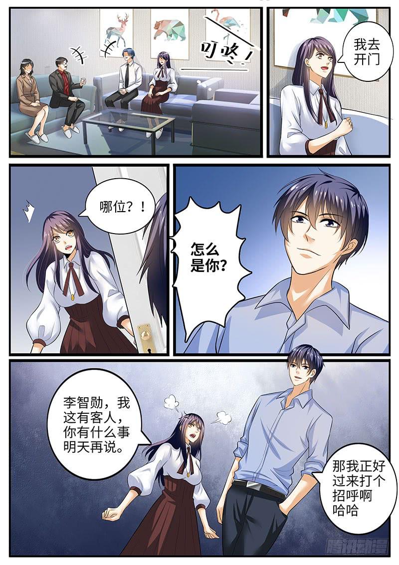《一律当鲜》情敌相见 第8页