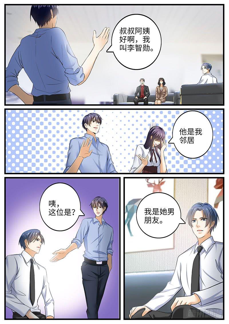 《一律当鲜》情敌相见 第9页