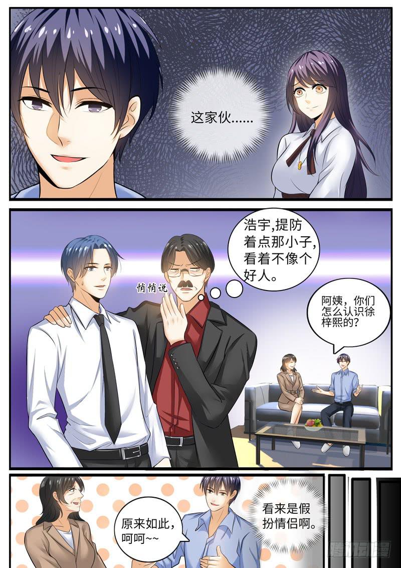 《一律当鲜》别扯淡了，吃水果 第3页