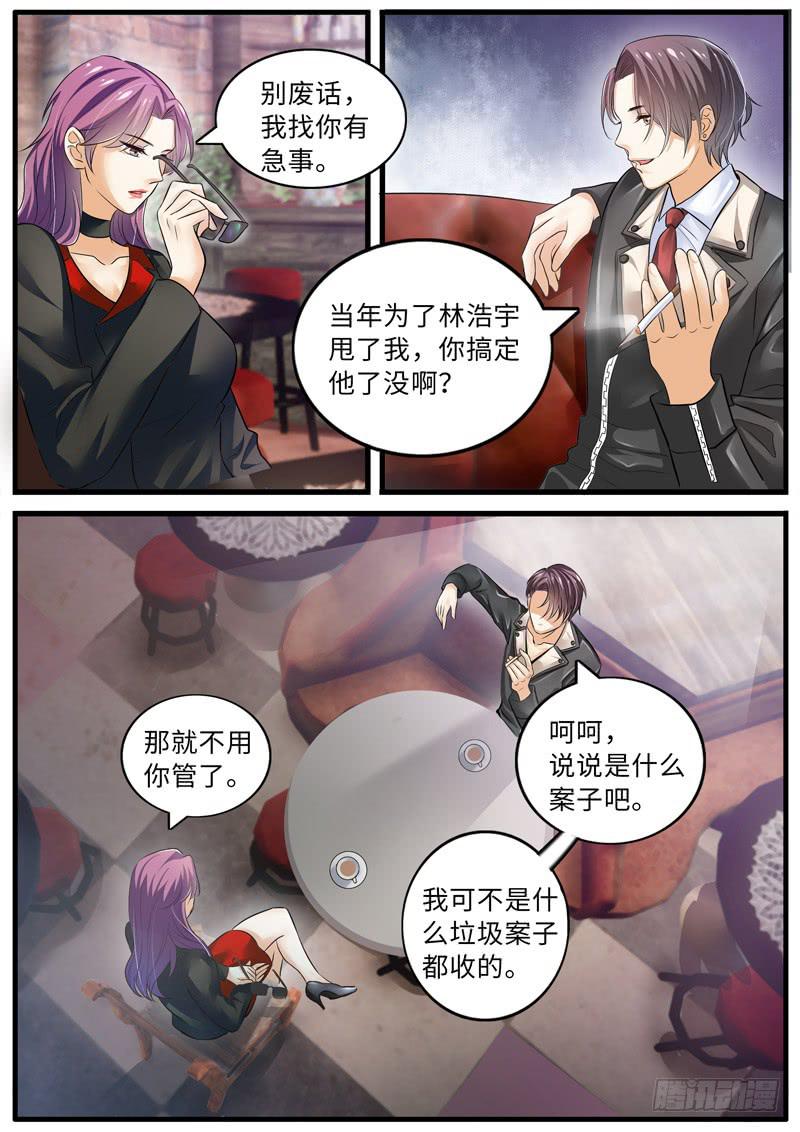 《一律当鲜》背叛 第6页