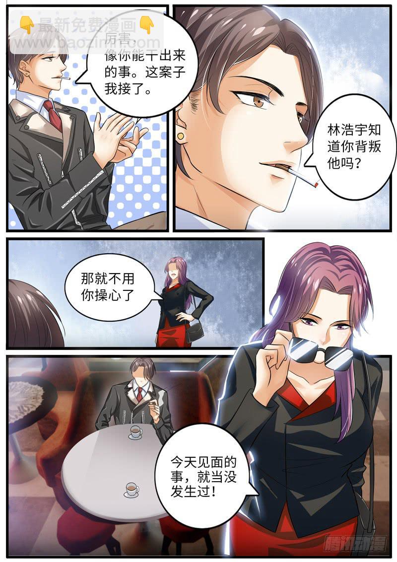《一律当鲜》背叛 第8页