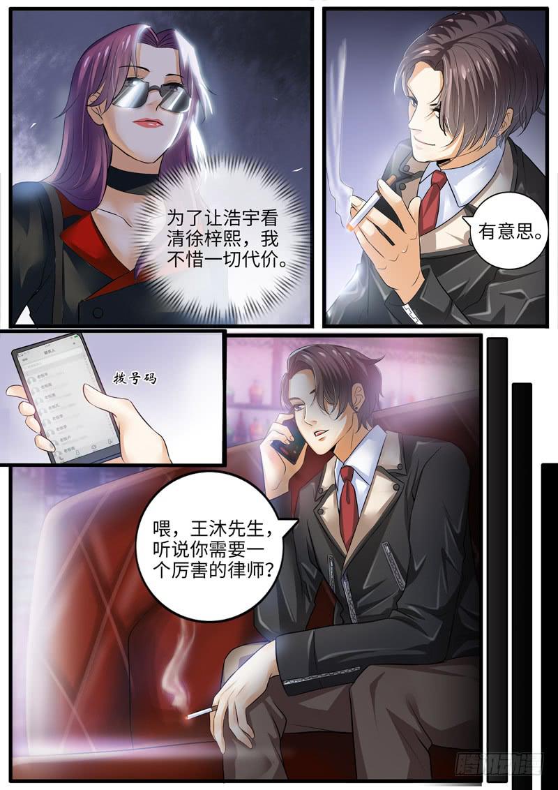 《一律当鲜》背叛 第9页