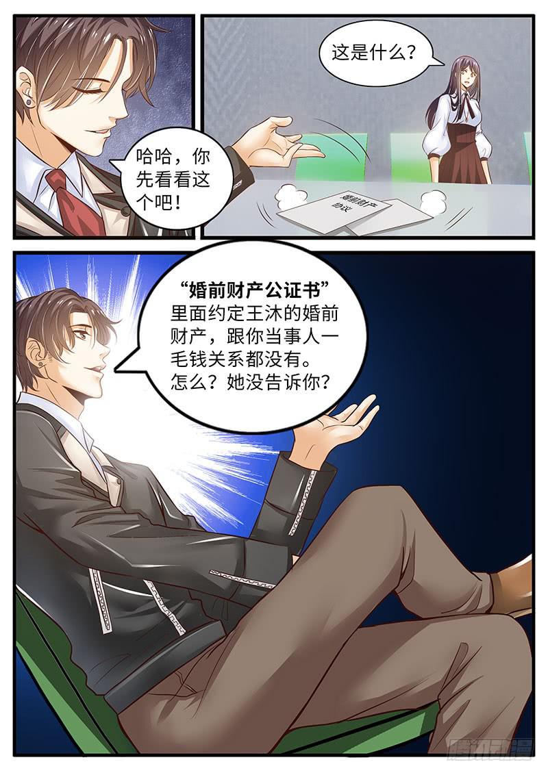 《一律当鲜》第一次会晤 第10页