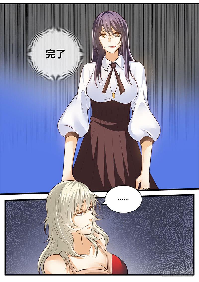 《一律当鲜》第一次会晤 第11页